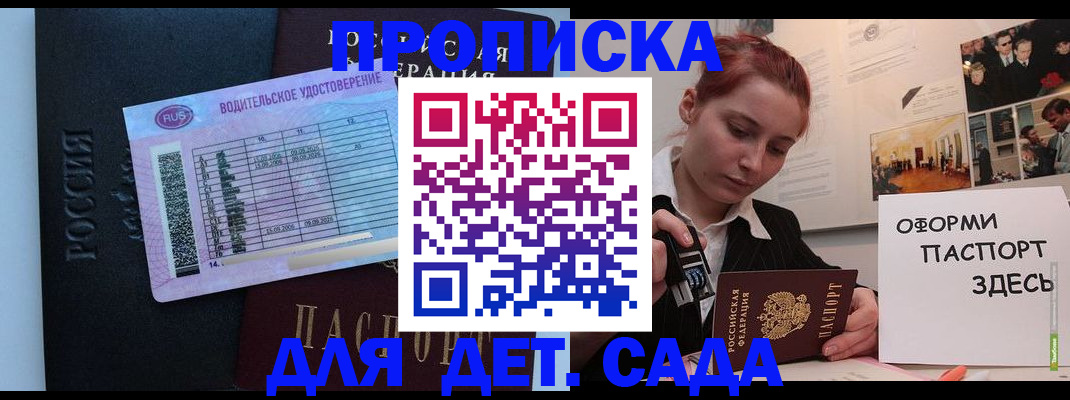 прописка от собственника в Павлово