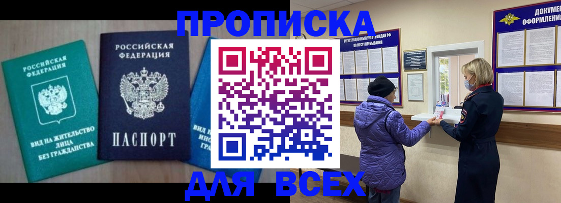 прописка для кредита в Павлово