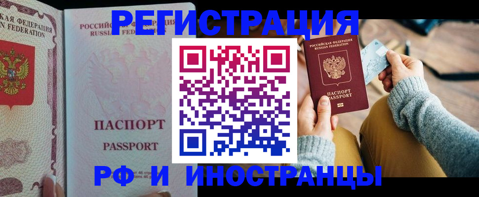 временная регистрация для школы в Павлово