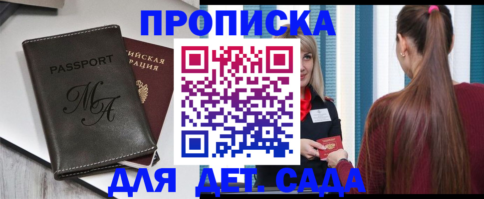 купить прописку в Павлово