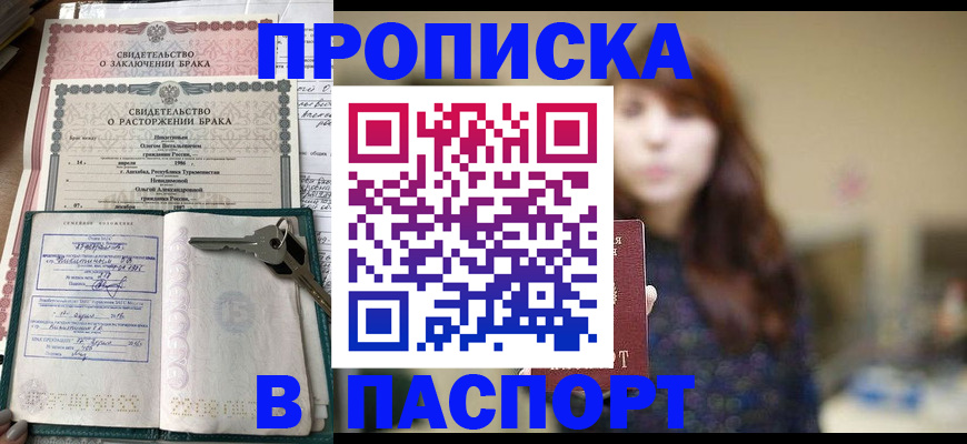 прописка для военкомата в Павлово