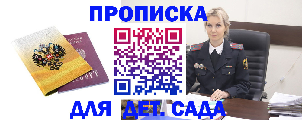 прописка в квартире в Павлово